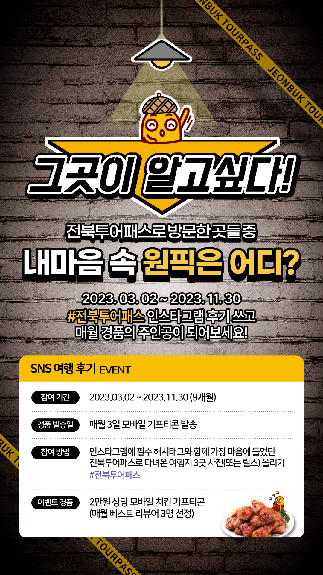 전북투어패스에 오신걸 환영합니다